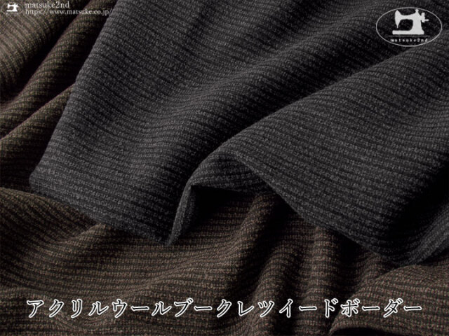 【デッドストック反】アクリルウールブークレツイードボーダー