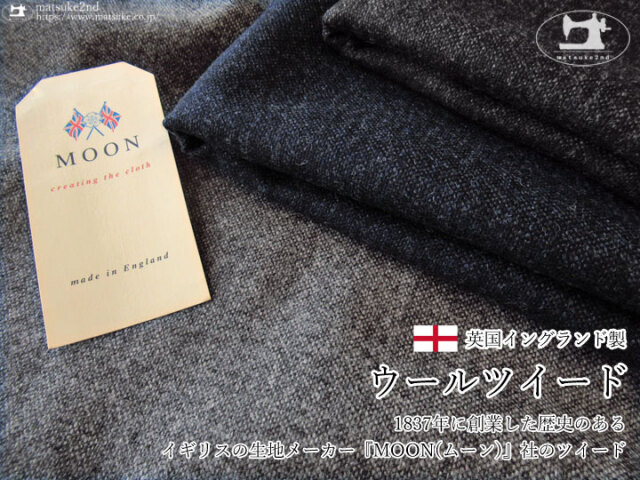 【デッドストック反】 MOON(ムーン)社の『ウールツイード』【英国イングランド製】