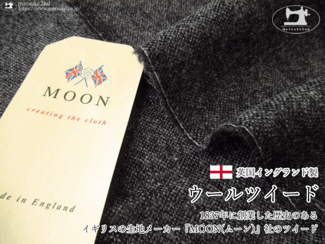 【デッドストック反】MOON(ムーン)社の『ウールツイード』【英国イングランド製】　ダークグレー系