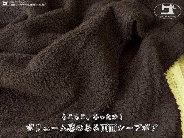 アパレル使用反】もこもこ、あったか！ボリューム感のある両面