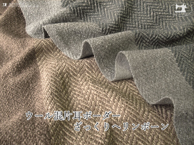 【デッドストック反】 ウール混片耳ボーダーざっくりヘリンボーン