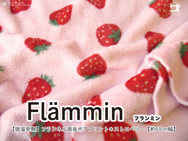 【吸湿発熱】約６８ｃｍ幅　Flammin(フランミン)2024フランネル両面ボアプリント『 ストロベリー 』 ピンク