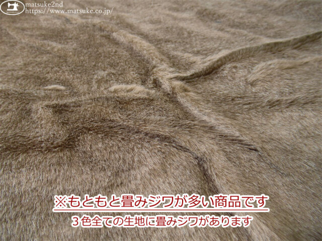 訳あり！【デッドストック反】 濃淡のある毛並みが特長