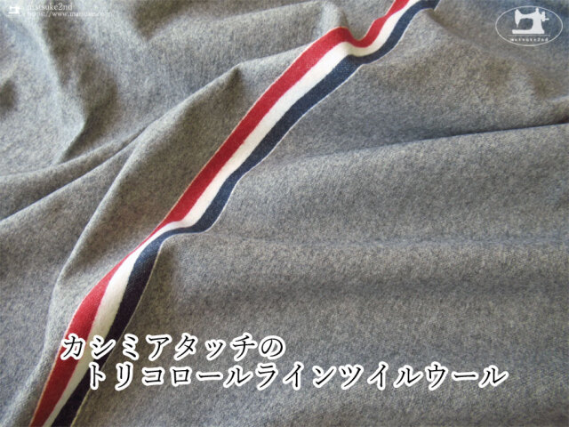 【デッドストック反】カシミアタッチのトリコロールラインツイルウール　杢グレー