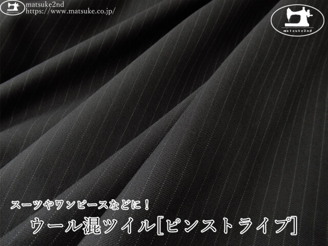 【デッドストック反】　スーツやワンピースなどに！ウール混ツイル[ピンストライプ]　ブラック×オフ