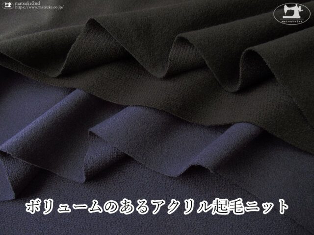 【デッドストック反】ボリュームのあるアクリル起毛ニット