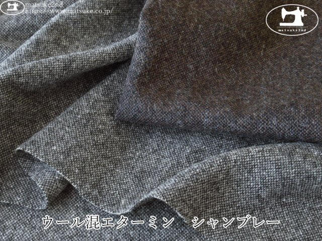 【デッドストック反】　ウール混エターミン　シャンブレー