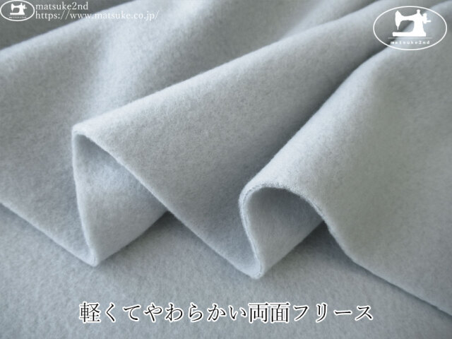 【デッドストック反】　軽くてやわらかい両面フリース　ライトグレー