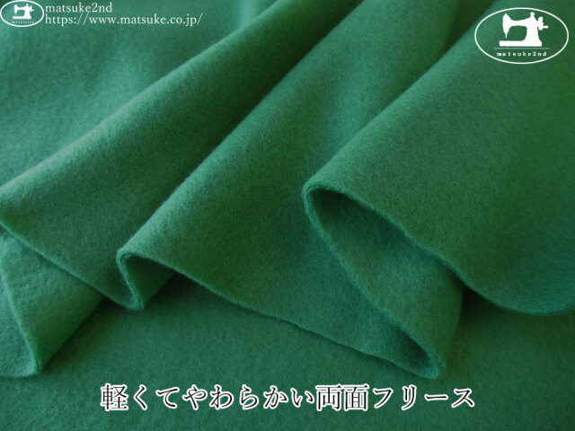 【デッドストック反】　軽くてやわらかい両面フリース　グリーン