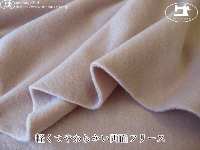 【デッドストック反】　軽くてやわらかい両面フリース　オールドローズ