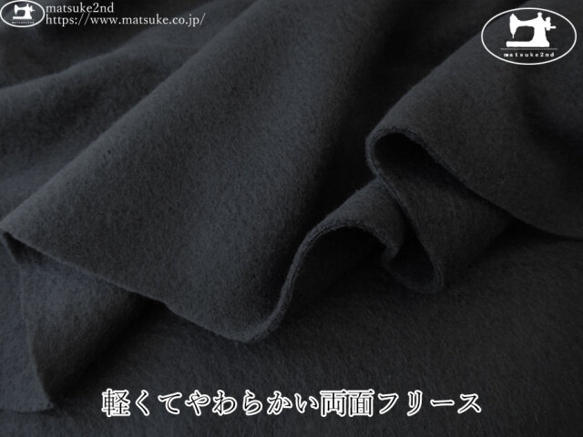 【デッドストック反】　軽くてやわらかい両面フリース　ブラック