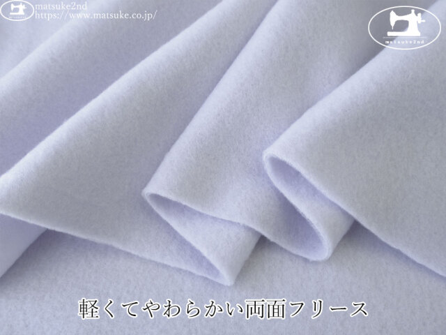 【デッドストック反】　軽くてやわらかい両面フリース　ラベンダー