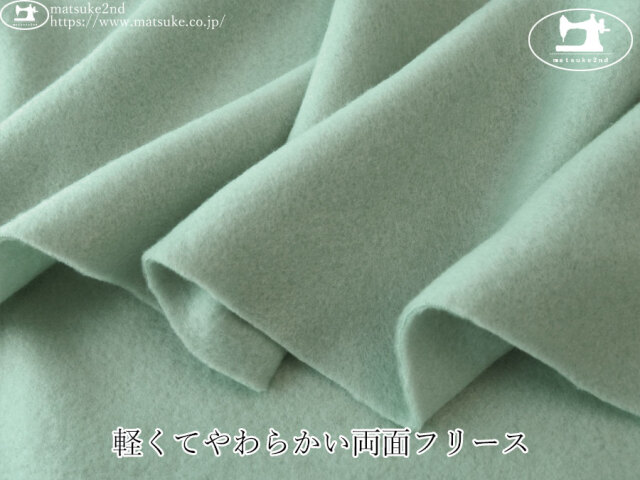 【デッドストック反】　軽くてやわらかい両面フリース　ミント