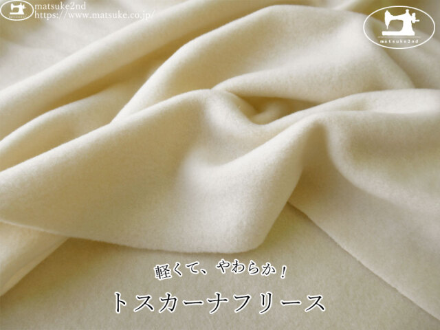 【アパレル使用反】　軽くて、やわらか！トスカーナフリース　エクルベージュ