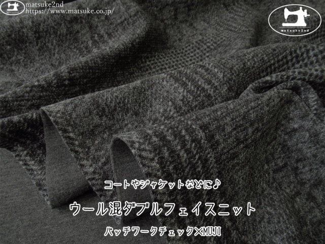 ウール混紡 布地のマツケ2nd