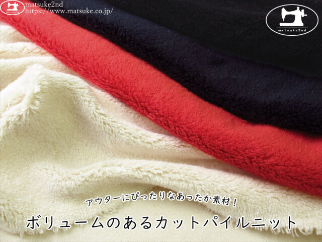 ニット生地 布地のマツケ2nd