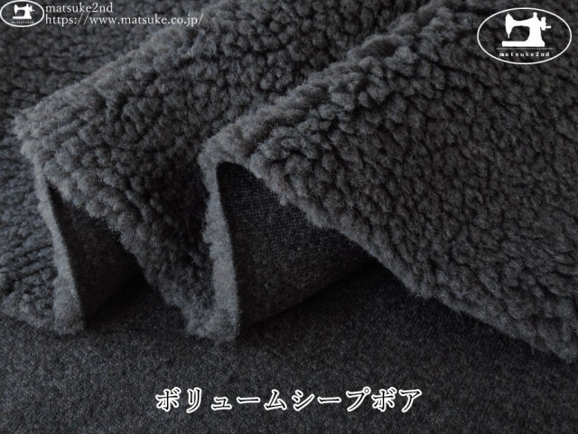 【デッドストック反】　ボリュームシープボア　チャコール系