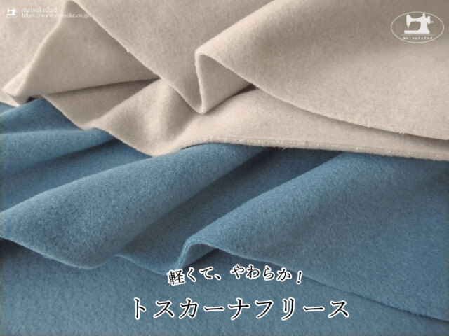 【アパレル使用反】　軽くて、やわらか！トスカーナフリース
