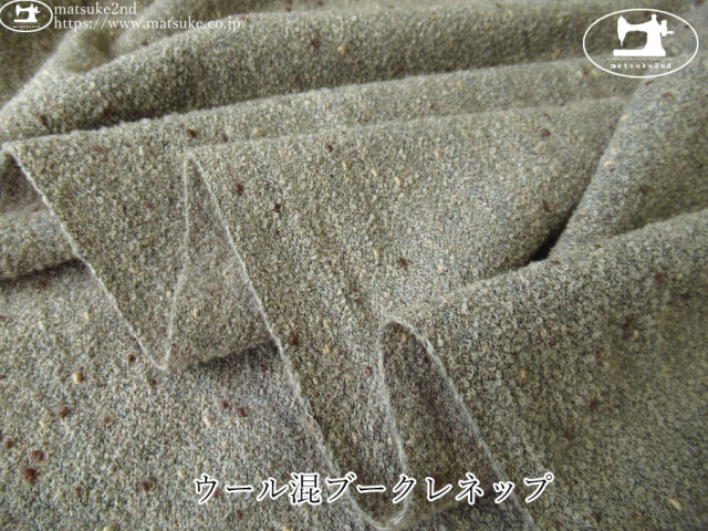 【デッドストック反】　ウール混ブークレネップ　モスグレー系