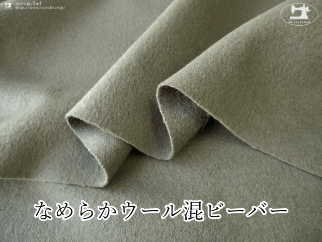 【デッドストック反】 　なめらかウール混ビーバー　グレイッシュミント