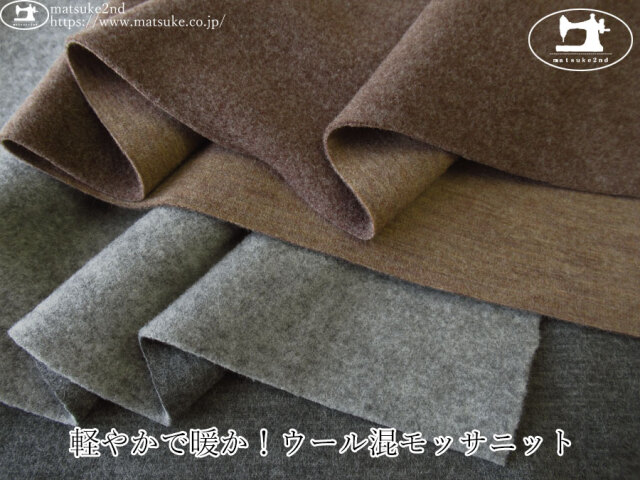 【デッドストック反】　軽やかで暖か！ウール混モッサニット
