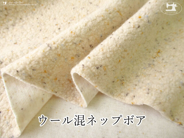 【デッドストック反】　ウール混ネップボア　アイボリークリーム系