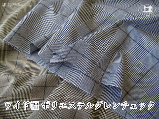 【デッドストック反】ワイド幅　ポリエステルグレンチェック