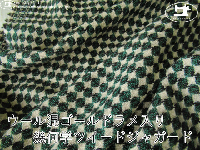 【デッドストック反】　ウール混ゴールドラメ入り 幾何学ツイードジャガード　グリーン×サンドベージュ系