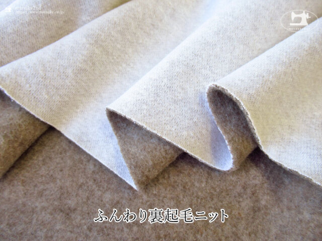 【デッドストック反】　ふんわり裏起毛ニット　オフホワイト×杢ブラウン
