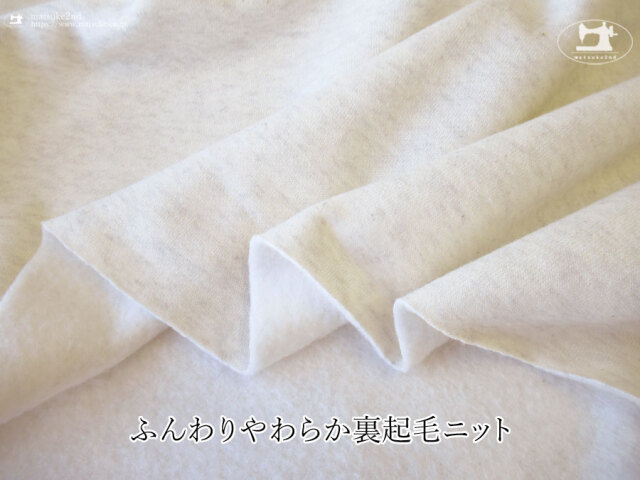 【デッドストック反】　ふんわりやわらか裏起毛ニット　杢ライトペールグレー