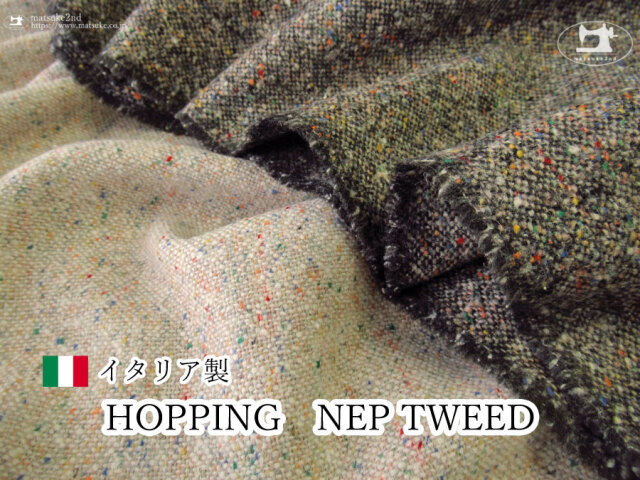 【アパレル使用反】　カラフルなカラーネップが華やかな『 HOPPING　NEP TWEED(ホッピングネップツイード) 』《イタリア製》