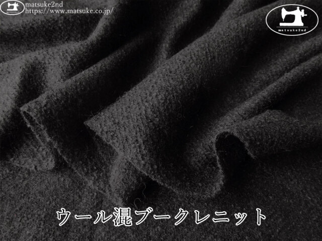【デッドストック反】　ウール混ブークレニット　ブラック