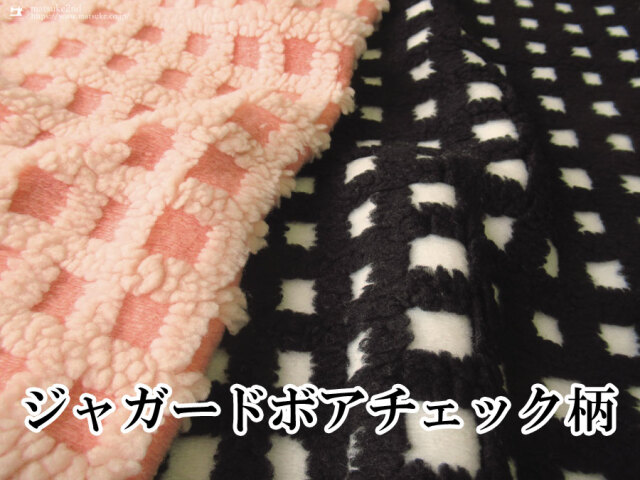 【アパレル使用反】　ジャガードボアチェック柄