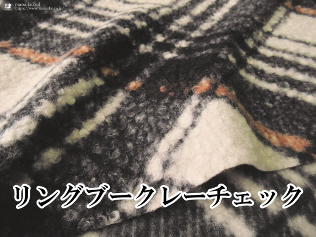 【デッドストック反】　リングブークレーチェック