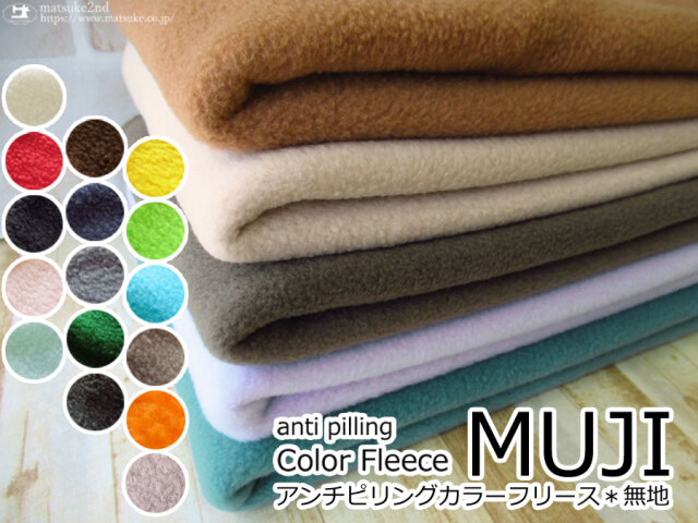 ７１回目の再入荷！アンチピリングカラーフリース　ＭＵＪＩ