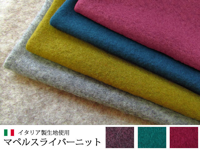 イタリア製生地使用 ふんわり軽い 『 マペルスライバーニット 』 