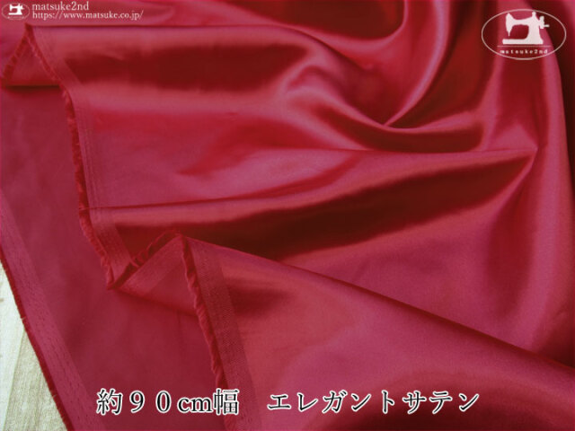 【１ｍ単位で販売】お買い得！　約９０cm幅　エレガントサテン　レッド