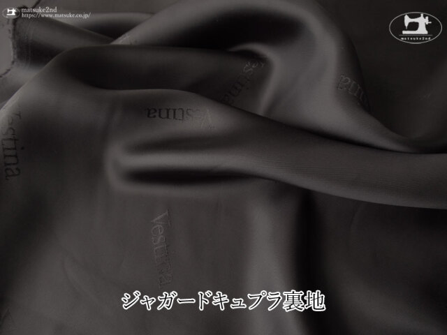 ※注意書き必読※お買い得！【デッドストック反】ジャガードキュプラ裏地 『Vestina』ブラック系