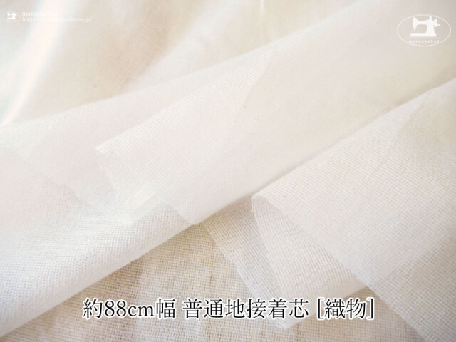 【１ｍ単位で販売】お買い得！　 約８８ｃｍ幅　普通地接着芯[織物]　オフホワイト