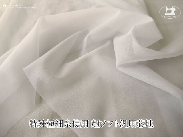 【１ｍ単位で販売】お買い得！　伸びる素材に最適なストレッチ芯地！『 特殊極細糸使用　超ソフト汎用芯地 』[織物]　ペールグレー