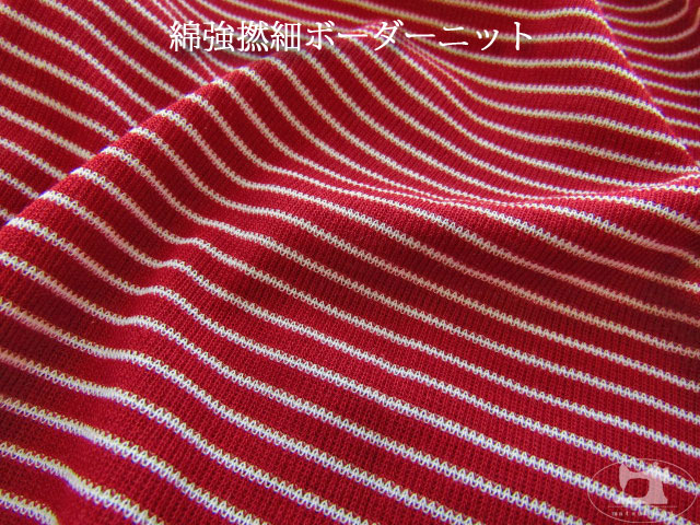 【デッドストック反】綿強撚細ボーダーニット　カーディナルレッド×オフ