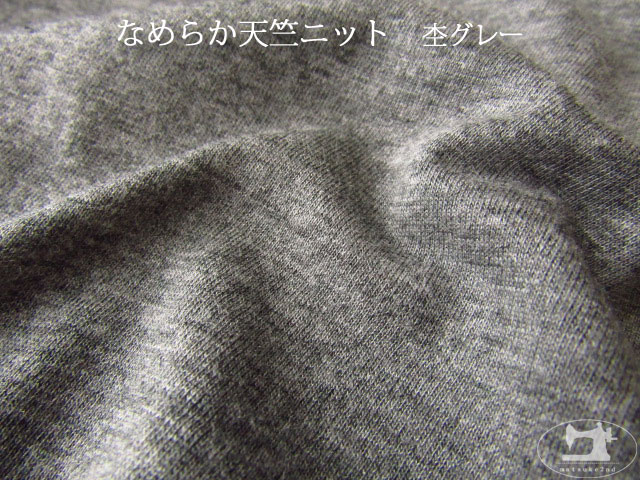【デッドストック反】 なめらか天竺ニット　杢グレー