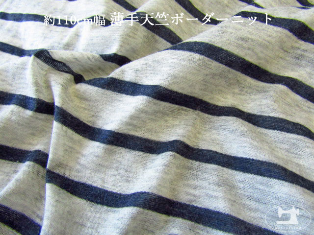 【デッドストック反】 約１１０ｃｍ幅　薄手天竺ボーダーニット　杢ライトグレー×ネイビー