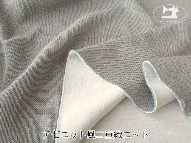【デッドストック反】 アゼニット風二重織ニット　グレー