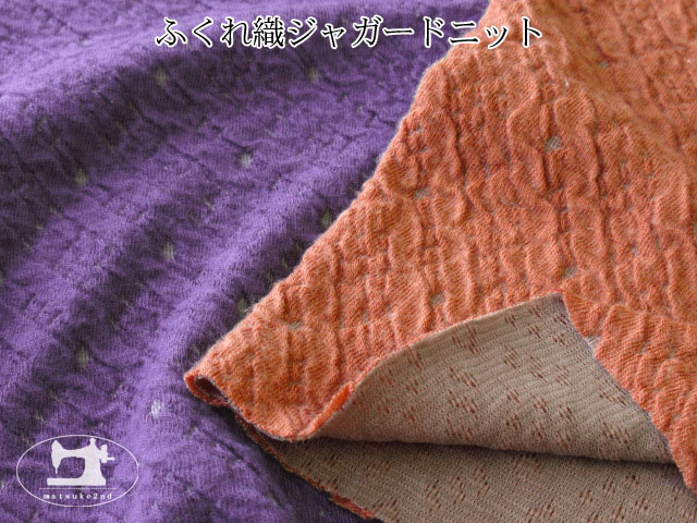 【デッドストック反】 　ふくれ織ジャガードニット　　