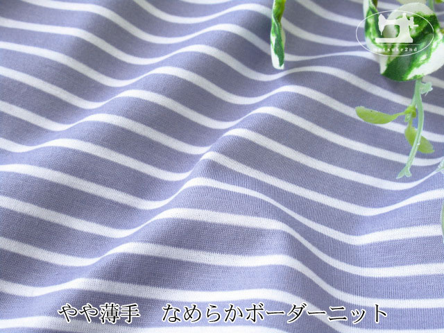 【デッドストック反】 やや薄手　なめらかボーダーニット　ブルーグレー×オフホワイト