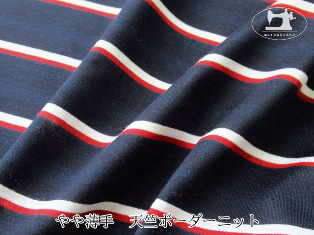 【デッドストック反】 やや薄手　天竺ボーダーニット　ネイビー×レッド