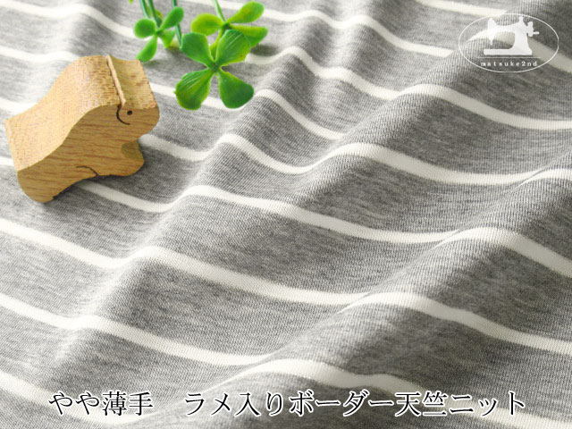 【デッドストック反】 やや薄手　ラメ入りボーダー天竺ニット　杢グレー×オフ×シルバー
