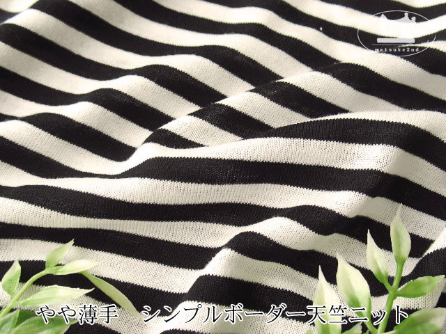 【デッドストック反】 やや薄手　シンプルボーダー天竺ニット　ブラック×オフ