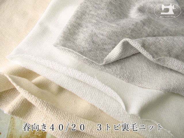 新色2色追加！【アパレル使用反】　春向き４０／２０　３トビ裏毛ニット